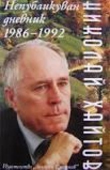 обложка аудиокниги Заноза в сердце