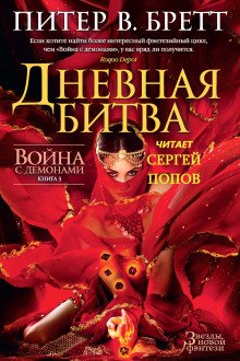 обложка аудиокниги Дневная битва