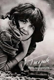 обложка аудиокниги Александр Володин