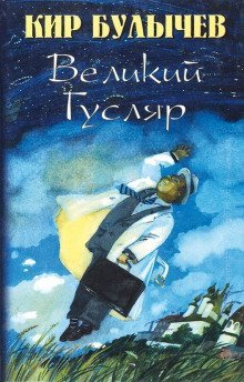 обложка аудиокниги Туфли из кожи игуанодона