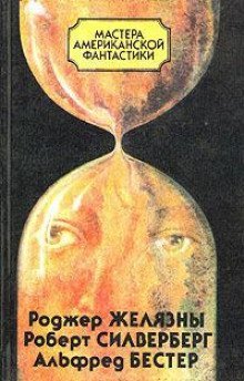 обложка аудиокниги Время — предатель