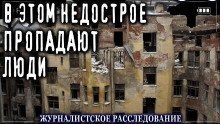 обложка аудиокниги Недостроенный дом