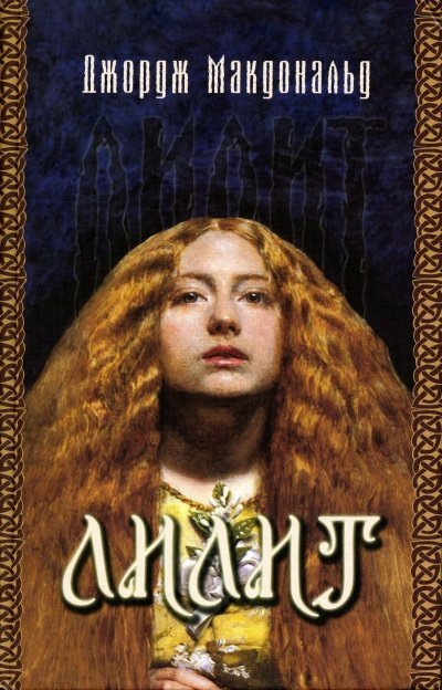 обложка аудиокниги Лилит