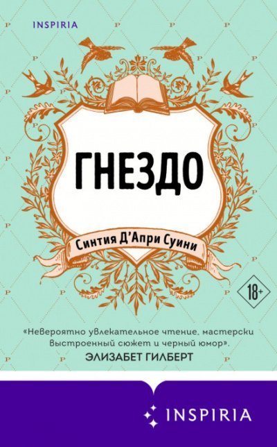 обложка аудиокниги Гнездо