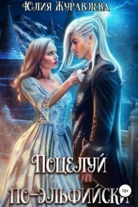 обложка аудиокниги Поцелуй по