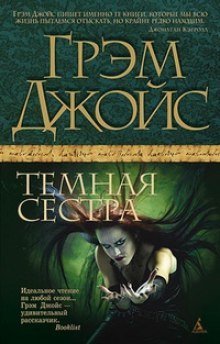 обложка аудиокниги Тёмная сестра