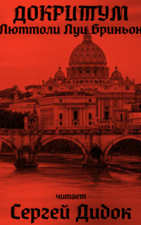 обложка аудиокниги Докритум