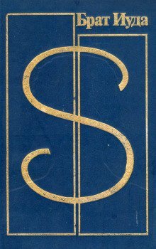 обложка аудиокниги Удел совершенных