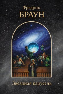 обложка аудиокниги Небо в алмазах