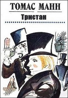 обложка аудиокниги Тристан