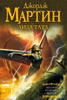 обложка аудиокниги Шторм в Гавани Ветров