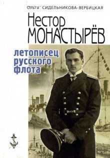 обложка аудиокниги Записки морского офицера