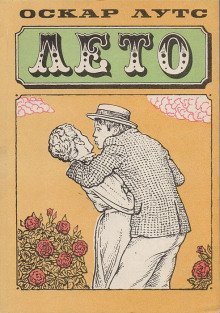 обложка аудиокниги Истории о Тоотсе