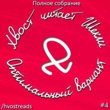 обложка аудиокниги Оптимальный вариант