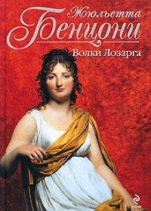 обложка аудиокниги Волки Лозарга