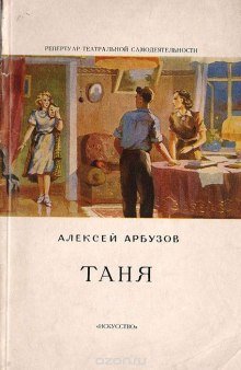 обложка аудиокниги Таня