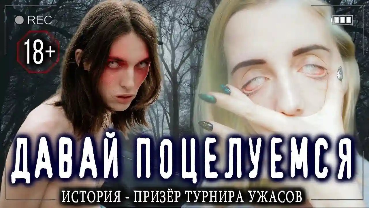 обложка аудиокниги Давай поцелуемся?