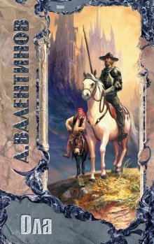 обложка аудиокниги Ола