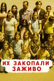 обложка аудиокниги Похоронены заживо — школьный кошмар