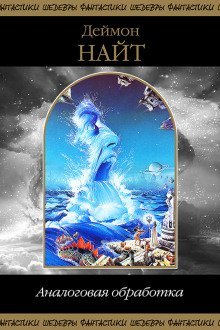 обложка аудиокниги Они собирались жить вечно...