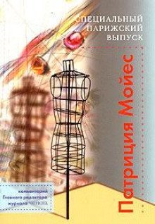 обложка аудиокниги Специальный парижский выпуск