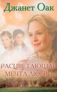 обложка аудиокниги Любовь приходит тихо 6. Расцветающая мечта любви