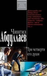 обложка аудиокниги Дронго 56. Ангел боли: Три четверти его души