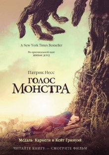 обложка аудиокниги Голос монстра