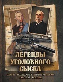 обложка аудиокниги Убийство князя Людвига фон Аренсберга, военного австрийского агента