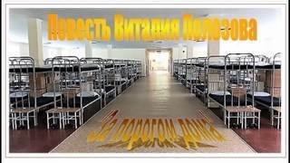 обложка аудиокниги За порогом дома