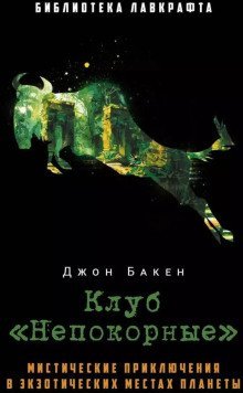 обложка аудиокниги Зелёная антилопа