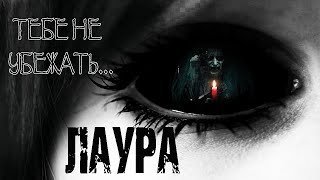 обложка аудиокниги Лаура