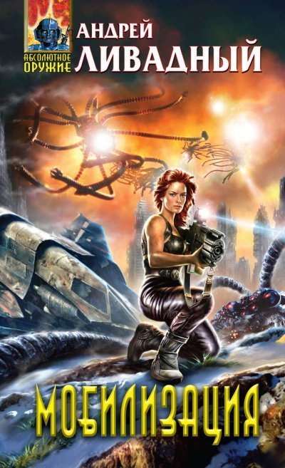 обложка аудиокниги Мобилизация