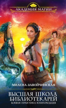 обложка аудиокниги Боевая практика книгоходцев