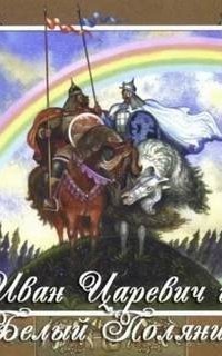 обложка аудиокниги Иван