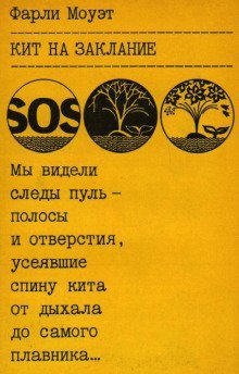 обложка аудиокниги Кит на заклание