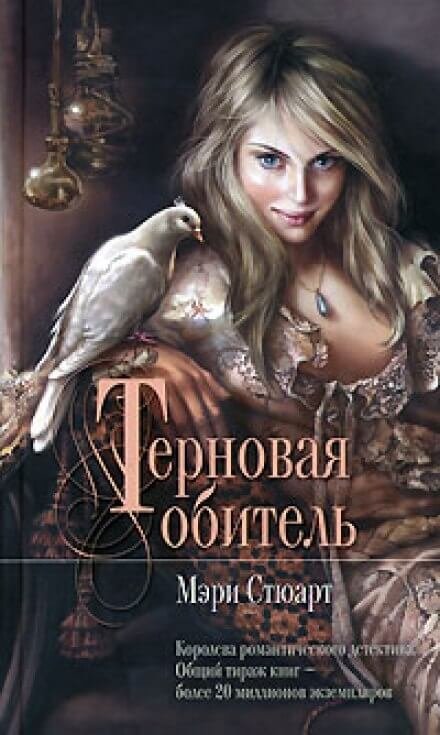 обложка аудиокниги Терновая обитель