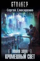 обложка аудиокниги Вадим Малахов 5. Кромешный свет