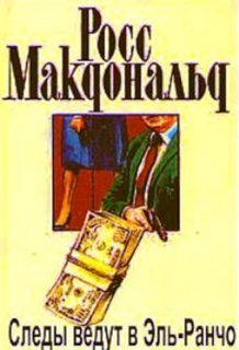 обложка аудиокниги Следы ведут в Эль-Ранчо
