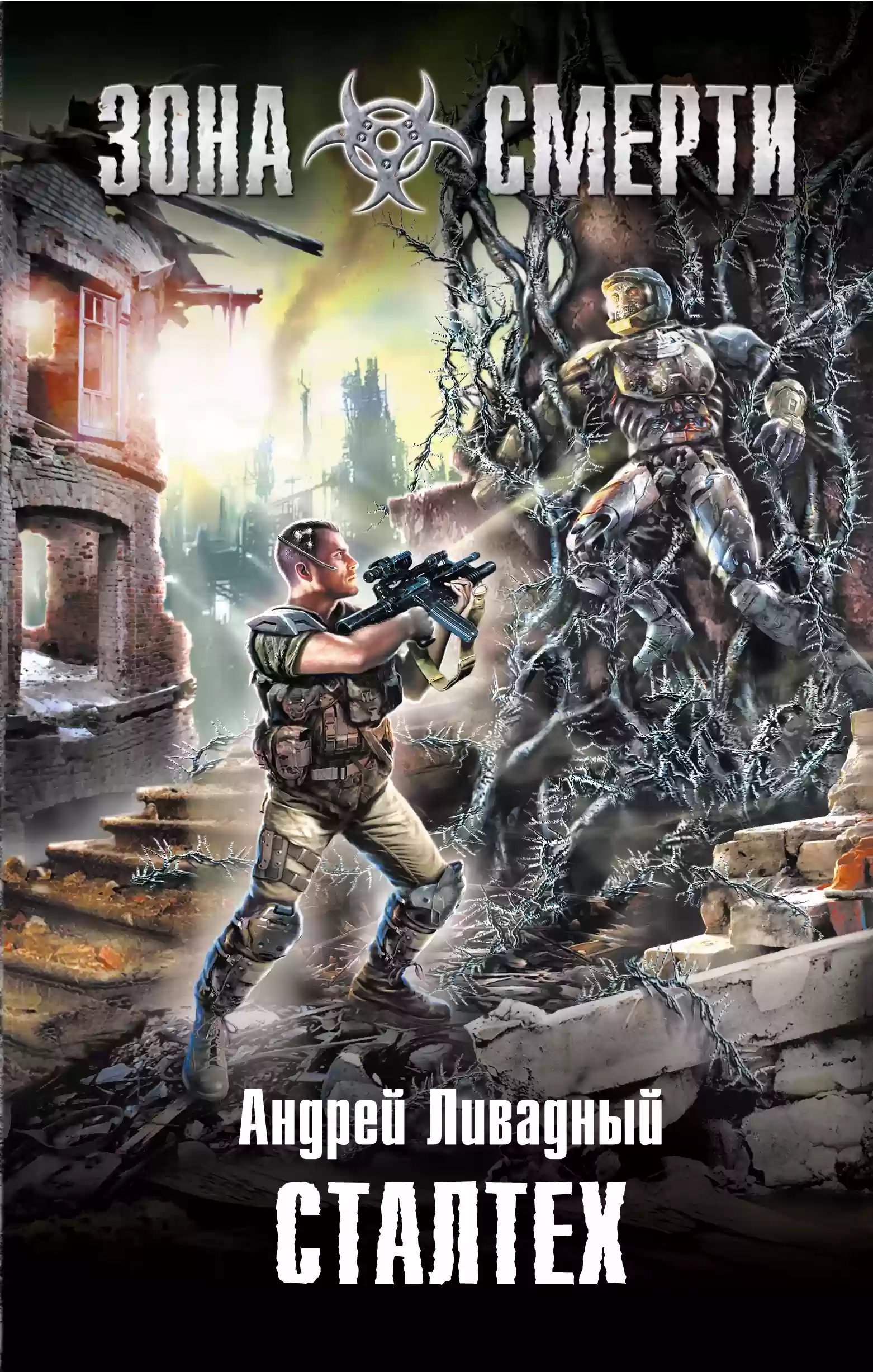 обложка аудиокниги Сталтех