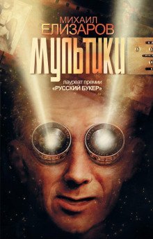 обложка аудиокниги Мультики