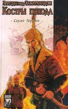 обложка аудиокниги Костры похода