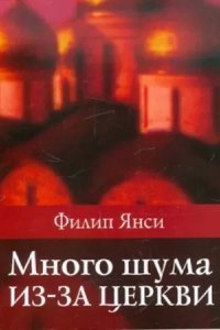 обложка аудиокниги Много шума из