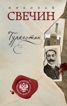 обложка аудиокниги Туркестан