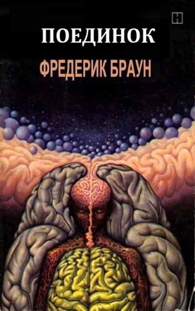 обложка аудиокниги Поединок