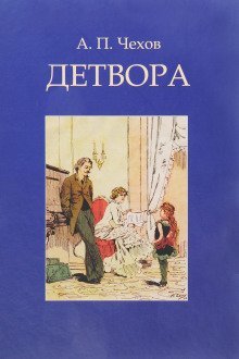 обложка аудиокниги Детвора