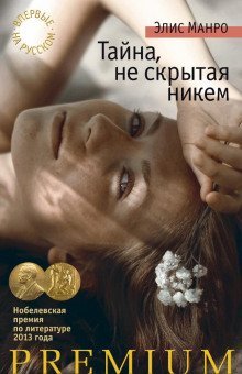 обложка аудиокниги Тайна, не скрытая никем