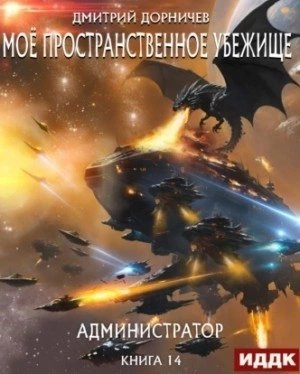 обложка аудиокниги Администратор