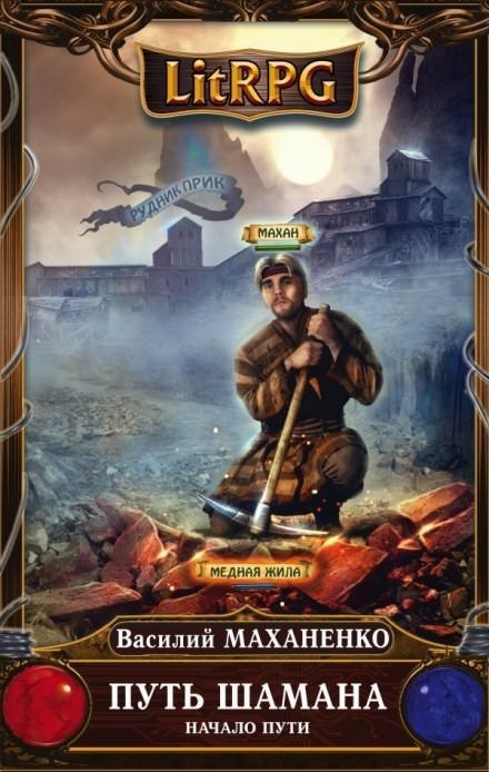 обложка аудиокниги Путь Шамана. Начало Пути