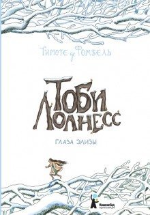 обложка аудиокниги Глаза Элизы